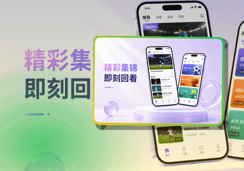 满冠体育资讯更好跟进,手机赛事APP获取